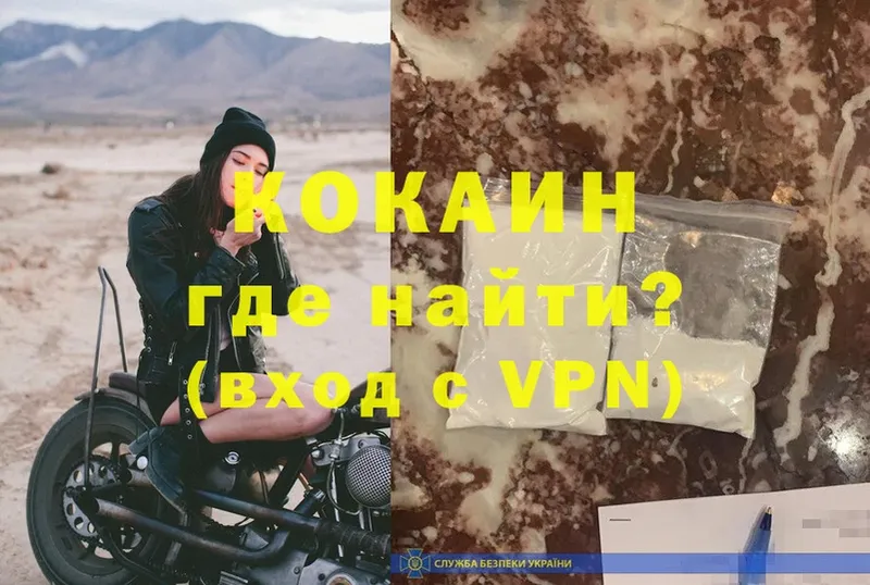 купить  цена  Ивангород  Кокаин VHQ 